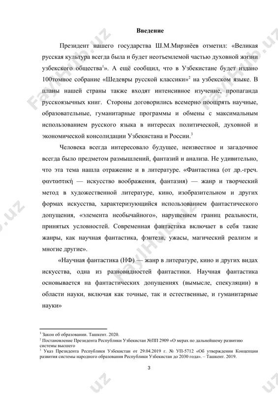 тве кира булычёва. это определяет научную новизну исследуемой темы курсовой работы. объектом исследования являются развитие фантазии в русских произведениях. предметом исследования является творчество кира булычёва цель - исследовать типологические черты жанра антиутопии в творчестве кира булычёва. 1) раскрыть светлость и мрачность русской фантастики; 2)дать понятие о антиутопий; 3) анализировать поэтику кира булычёва; 4) своеобразие произведении кира буловича; 5) особенности фантастики; 6) роль фантастики в жизне; задачами: 1)обосновать правомерность отнесения антиутопии к фантастической литературе; 2)проследить полемику с утопическими идеалами в произведениях «любимец» и «перпендикулярный мир» «алиса» к.булычёва; 3)проанализировать псевдокарнавал как структурный стержень антиутопии в произведениях «любимец» и «перпендикулярный мир» к. булычёва; 4)выявить пространственно-временную организацию в произведениях «любимец» и «перпендикулярный мир» к. булычёва; 5)исследовать отношения социальной среды и личности как основу конфликта в романе «любимец» и повести «перпендикулярный мир»; 6)доказать, что роман «любимец» и повесть «перпендикулярный мир» являются антиутопиями. практическая значимость заключается в том, что результаты данной работы могут быть использоваться при …