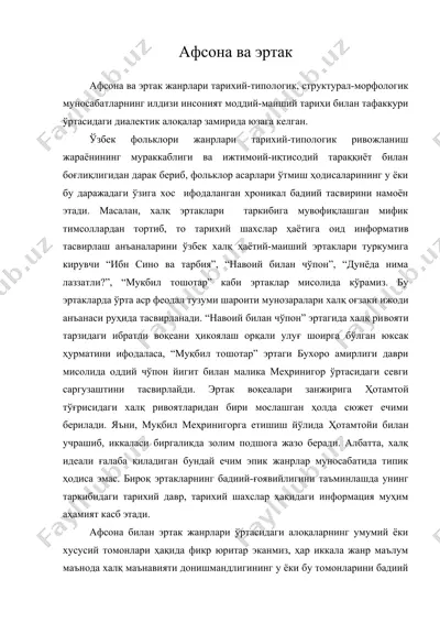 афсона ва эртак — DOC