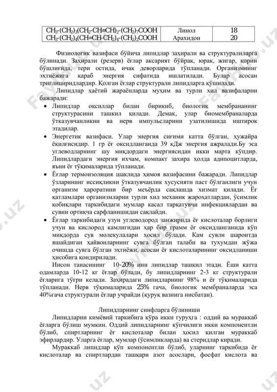 ралиларга бўлинади. заҳирали (резерв) ѐғлар аксарият бўйрак, юрак, жигар, қорин бўшлиғида, тери остида, ичак деворларида тўпланади. организмнинг эҳтиѐжига қараб энергия сифатида ишлатилади. булар асосан триглициридлардир. қолган ѐғлар структурали липидларга қўшилади. липидлар ҳаѐтий жараѐнларда муҳим ва турли хил вазифаларни бажаради:  липидлар оқсиллар билан бирикиб, биологик мембрананинг структурасини ташкил қилади. демак, улар биомембраналарда ўтказувчанликни ва нерв импульсларини узатилишида иштирок этадилар.  энергетик вазифаси. улар энергия сиғими катта бўлган, ҳужайра ѐқилғисидир. 1 гр ѐғ оксидланганда 39 кдж энергия ажралади.бу эса углеводларнинг шу миқдордаги энергиясидан икки марта кўпдир. липидлардаги энергия ихчам, компакт захира ҳолда адипоцитларда, яъни ѐғ тўқималарида тўпланади.  ёғлар термоизоляция шаклида ҳимоя вазифасини бажаради. липидлар ўзларининг иссиқликни ўтказувчанлик хусусияти паст бўлганлиги учун организм ҳароратини бир меъѐрда сақлашда хизмат қилади. ёғ қатламлари организмларни турли хил механик жароҳатлардан, ўсимлик қобиқлари таркибидаги мумлар касал тарқатувчи инфекциялардан ва сувни ортиқча сарфланишидан сақлайди.  ёғлар таркибидаги узун углеводород занжирида ѐғ кислоталар борлиги учун ва кислород камлигидан …