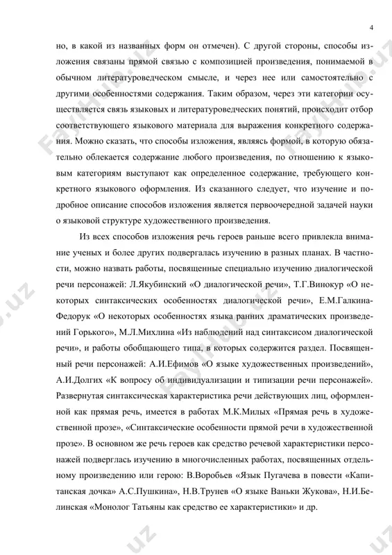 сле, и через нее или самостоятельно с другими особенностями содержания. таким образом, через эти категории осуществляется связь языковых и литературоведческих понятий, происходит отбор соответствующего языкового материала для выражения конкретного содержания. можно сказать, что способы изложения, являясь формой, в которую обязательно облекается содержание любого произведения, по отношению к языковым категориям выступают как определенное содержание, требующего конкретного языкового оформления. из сказанного следует, что изучение и подробное описание способов изложения является первоочередной задачей науки о языковой структуре художественного произведения. из всех способов изложения речь героев раньше всего привлекла внимание ученых и более других подвергалась изучению в разных планах. в частности, можно назвать работы, посвященные специально изучению диалогической речи персонажей: л.якубинский «о диалогической речи», т.г.винокур «о некоторых синтаксических особенностях диалогической речи», е.м.галкина-федорук «о некоторых особенностях языка ранних драматических произведений горького», м.л.михлина «из наблюдений над синтаксисом диалогической речи», и работы обобщающего типа, в которых содержится раздел. посвященный речи персонажей: а.и.ефимов «о языке художественных произведений», а.и.долгих …
