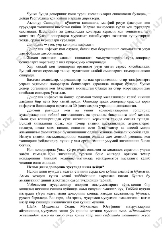 онор бўла олмайди? қон донори бўлишга тўсқинлик қилувчи доимий ва вақтинчалик омиллар мавжуд. оитс, оив, заҳм, вирусли гепатитлар, сил, қон касалликлари, миопия (узоқни кўра олмаслик, кўриш даражаси минус 6дан паст бўлса), юрак, ўпка, жигар ва буйрак етишмовчилигини бошдан кечирган шахслар касаллик қачон ва қай даражада кечгани ҳамда даво муолажаларининг натижасидан қатъи назар донор бўла олмайди. қуйидаги ҳолатларда эса донорлик вақтинчалик мумкин эмас (қанча муддатдан кейин рухсат берилиши кўрсатилган): ─ ҳайз даври тугагандан кейин – 5 кун; ─ тиш олдиргандан кейин – 15 кун; ─ ангина, грипп, ўрви дан тузалгандан кейин – 1 ой; ─ кўкрак билан эмизишни тўхтатгандан кейин – 3 ой; ─ бола олдиргандан кейин (аборт) – 6 ой; ─ бола туғилгандан кейин – 1 йил; ─ татуировка туширилгандан кейин – 1 йил; ─ антибиотиклар қабул қилиш тугагандан сўнг – 10 кун; ─ бирор касалликка қарши эмлаш олгандан кейин – 1 ой; ─ операциялар ўтказгандан кейин – 1 йил; …