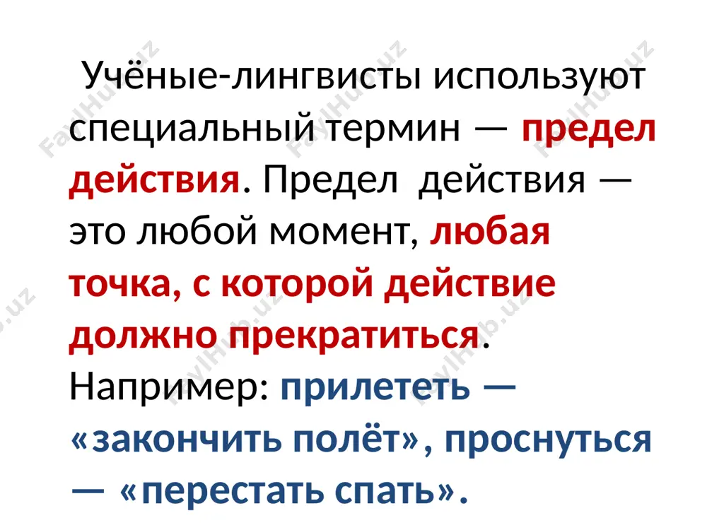 виды глагола - Page 5