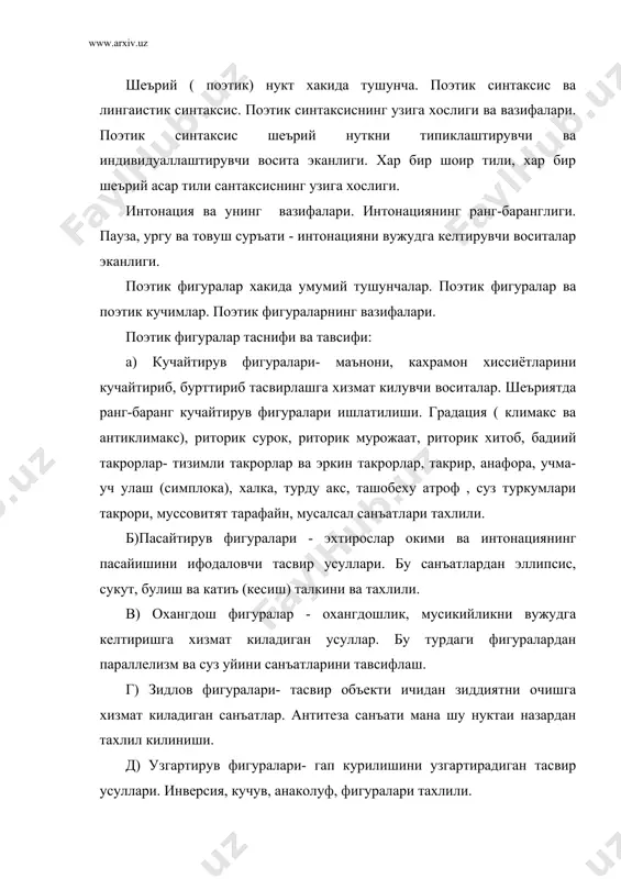 вазифалари. аллитерация, ассонанслар талкини ва тахлили. текшириш саволлари: 1. поэтик синтаксис хакида маълумот. 2. 2.интонация ва унинг вазифалари. 3. пауза, ургу, товуш суръати. 4. поэтик фигура ва поэтик кучим. 5. поэтик фигуралар таснифи. 6. кучайтирув фигуралари. градация (климакс, антиклимакс). риторик, сурок, риторик муражаат, риторик хитоб. бадиий такрорлар. ташобехул атроф. тарду акс, мусалсал, мусовият тарафайн. учма уч улаш. 7. пасайтирув фигуралари: эллипсис, сукут, булиш, катиъ ( кесиш). 8. охангдош фигуралар: параллализм, суз уйини. 9. зидлов фигуралари: антитеза. 10. узгартирув фигуралари: инверсия, кучув, анаколур. 11. фонетик усуллар: аллитерация, ассонанс. адабиёт: 1. фитрат а. адабиёт коидалари.-т: укитувчи, 1995-б.70-86. 2. бобоев т. шеър илми таълми.-т:укитувчи, 1996-б.270-305, 312-314. 3. туйчиев у. поэзия тилининг хусусиятлари. адабиёт назарияси-т:фан, 1978-1т-б.335-405. 4. киличев э. бадиий тасвирнинг лексик воситалари.-т:фан, 1982. 5. иззат султон адабиёт назарияси-т:укувчи, 1980-б.207=219, 287-290.