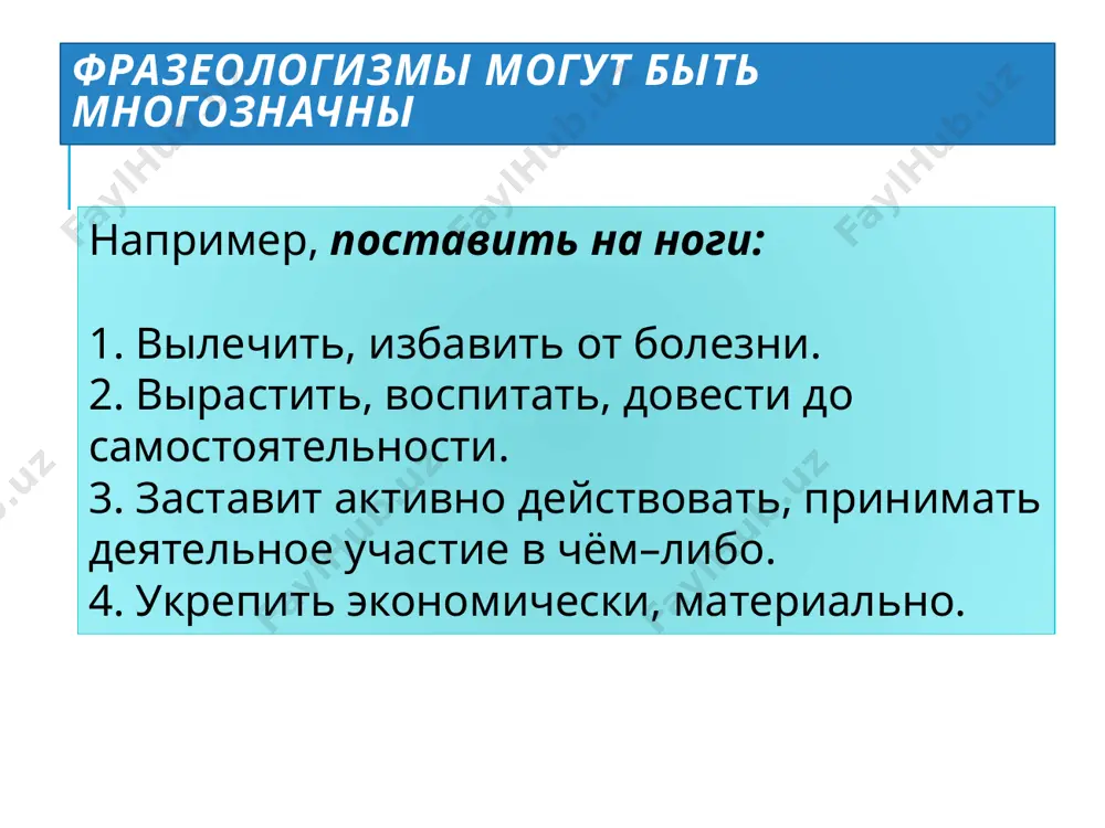 фразеологизмы - Page 4