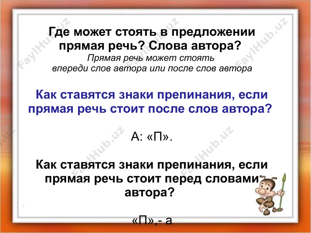 как дословно передать чужую речь. 9 - sinf - Page 4
