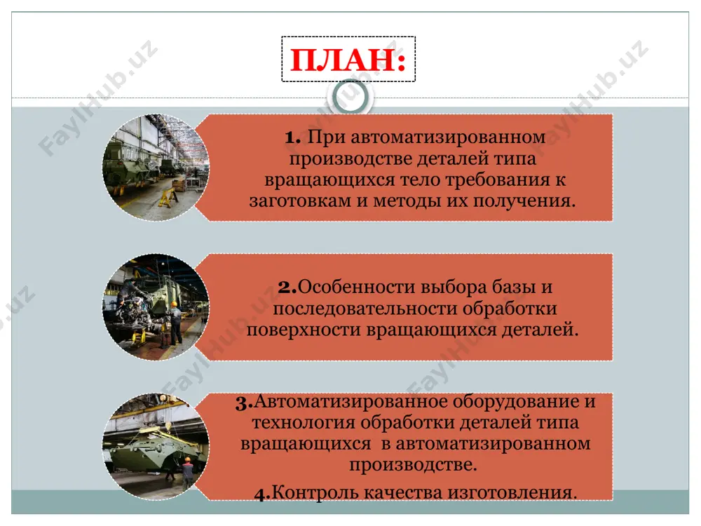 е характером производства. в единичном и мелкосерийном производстве заготовки валов с небольшим числом ступеней и незначительной разницей их диаметров получают отрезкой от горячекатаных или холоднотянутых нормальных прутков и сразу подвергают механической обработке. заготовки валов массой более 15 кг целесообразно получать свободной ковкой (без штампов) для уменьшения расхода материала. ее выгодно применять в том случае, когда расходы, связанные с ковкой, компенсируются экономией металла и снижением стоимости механической обработки резанием. в среднесерийном производстве заготовки валов получают из проката путем разрезки с последующей механической обработкой или ковкой в недорогих подкладных или групповых переналаживаемых штампах. широко используют ротационную ковку на ковочных машинах с программным управлением. в крупносерийном и массовом производстве заготовки валов, как правило, получают разрезкой (рубкой) проката и последующей ковкой в дорогостоящих штампах, обеспечивающих минимальные припуски на обработку (1,5-2 мм) и максимальное приближение конфигурации заготовки к конфигурации готового вала. используют также поперечно-винтовую прокатку. в указанных производствах ки,м = 0,7...0,95. заготовки валов перед обработкой …