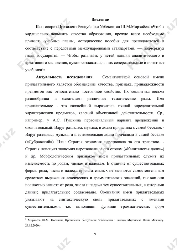 го роли в системе современного русского языка. задачи исследования: 1. дать общее определение прилагательного как части речи. 2. рассмотреть классификацию прилагательных. 3. изучить грамматические категории прилагательных (род, число, падеж, степень сравнения). 4. проанализировать синтаксическую роль прилагательных в предложении. 5. привести примеры употребления прилагательных в различных стилях речи. методы исследования. теоретические методы: теоретический анализ научно-методической литературы; обобщение и систематизация теоретических аспектов темы исследования. структура работы. работа состоит из введения, двух глав, выводов по каждой главе, заключения и списка использованной литературы. глава i. определение имени прилагательного и его роль в предложении 1.1 морфологические признаки имени прилагательного: род, число, падеж, краткая и полная формы определение имени прилагательного и его роль в предложении имя прилагательное – это самостоятельная часть речи, которая обозначает признак предмета и отвечает на вопросы какой, какая, какие. в предложении имя прилагательное чаще всего выполняет функцию определения, согласуясь с определяемым существительным в роде числе и падеже. однако возможности имени прилагательного в …