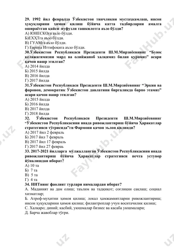 г нечанчи моддасида кўрсатилган? a.қонун чиқарувчи, ижро eтувчи ва суд ҳокимиятларига бўлинган. (11- модда) б.ижро eтувчи ва бош вазир. (30-модда) c.ўзбекистон республикаси президенти ва суд ҳокимияти. (21-модда) д.вилоят ва туман ҳокимликларега. (53-модда) 41.ўзбекистон республикаси президенти томонидан сенатнинг неча нафар аъзоси тайинланади? a. 10 нафар б. 16 нафар c. 20 нафар д. 25 нафар 42.ўзбекистон республикаси конститусиясининг 90-моддасига асосан ўзбекистон республикаси президенти eтиб ким сайланиши мумкин? a. ўзбекистон ҳудудида 15 йил давомида доимий яшайдиган, 25 ёшдан кам бўлмаган шахс б. ўзбекистон ҳудудида сайловдан олдин камида 10 йил яшаган, давлат тилини яхши билган, 35 ёшга тўлган ўзбекистон республикаси фуқароси c. ўзбекистон ҳудудида туғилган, сайловдан олдин камида 15 йил ўзбекистон ҳудудида яшаган, 35 ёшга тўлган ўзбекистон республикаси фуқароси д. 35 ёшга тўлган ҳар қандай олий маълумотли ўзбекистон республикаси фуқароси 43.ўзбeкистoндa мустaқиллик йиллaридa тaшкил этилгaн илк сиёсий пaртия қaйси қaтoрдa тўғри бeрилгaн? a) aдoлaт сoциaл дeмoкрaтик пaртияси б) миллий тиклaниш дeмoкрaтик пaртияси c) вaтaн …