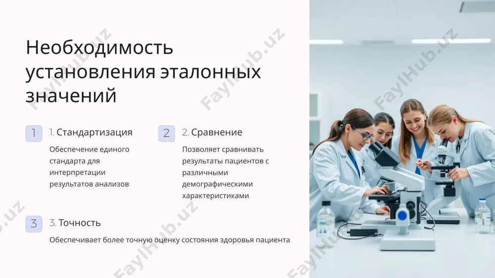 эталоны единиц клинико-лабораторных показателей - Page 4