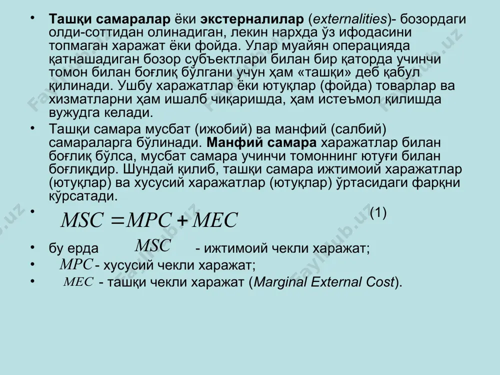 аражатга тенг бўлса, яъни t = mec бўлса, бозор мувозанатини самарали мувозанатга яқинлаштиради: msb=msc. тартиблаштирувчи субсидия - бу ижобий ташқи самарага эга бўлган иқтисодий неъматларни ишлаб чиқарувчиларга ва истеъмол қилувчиларга бериладиган субсидия бўлиб, у хусусий чекли ютуқни ижтимоий чекли ютуққа яқинлаштиради. агар ташқи чекли ютуқга тенг бўлган субсидия (s=meb) талабаларга ёки илмий ходимларги берилганда эди, у талабаларнинг таълим хизматига талабини ва илмий изланувчиларни илмий изланишга талабини msb=msc тенгликни таъминлайдиган даражагача оширган бўлар эди. лекин, тариблаштирувчи солиқлар ва субсидиялар ташқи самара билан боғлиқ муаммоларни тўлиқ ечишга ёрдам бера олмайди, нима учун деганда, амалиётда чекли ютуқ ва чекли харажатларни аниқ ҳисоблаш жуда қийин бўлса, иккинчидан, улар етказадиган зарар миқдорини ҳам ҳисоблашда жуда катта қийинчиликлар мавжуд. ташқи самара муаммосини ечишнинг янги йўли р. коузнинг илмий изланишлари билан боғлиқ. р.коузнинг фикрича, ушбу муаммо томонлар учун умумий муаммо бўлиб, унинг ечилиши иккала томоннинг биргаликда масъулиятли ҳаракат қилиш билан боғлиқ. бу ерда эътибор икки томондан қайси …