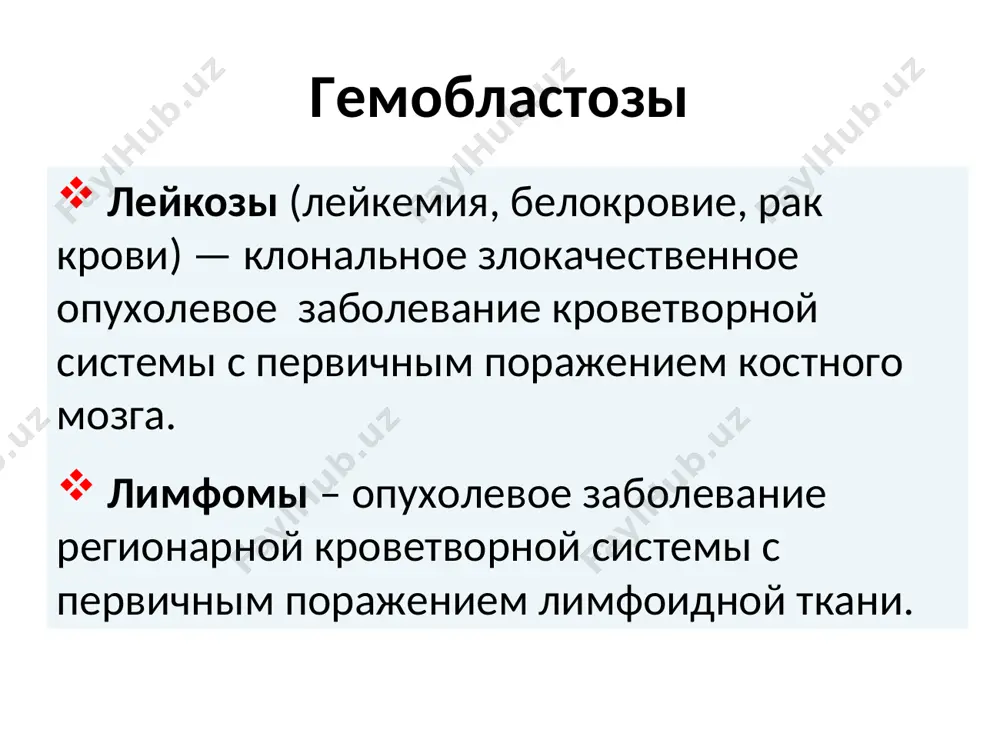 частичной задержкой созревания клеток и накоплением клеток определенной степени зрелости - субстратом опухоли являются созревающие и зрелые клетки классификация лейкозов (по патогенезу) * в соответствии с традиционной классификацией, все лейкозы делятся на два типа- острые и хронические. такое деление связано с различной способностью этих опухолей к росту и развитию (дифференцировке) пролиферирующих (разрастающихся) клеток. при остром лейкозе дифференцировка практически отсутствует, в крови накапливается большое количество бластных (клеток на ранней стадии развития, незрелых) клеток, что приводит к угнетению нормального кроветворения всех ростков. такие признаки выявляются в крови более чем в 80% случаев. хронический лейкоз дает популяцию дифференцированных клеток, обычно гранулоцитарных, постепенно замещающих нормальные клетки периферической крови. отдельно стоит отметить, что понятия «острый» и «хронический» в гематологии имеют несколько иное значение, по сравнению с другими областями медицины. так, острый лейкоз никогда не перейдет в хронический, а хронический никогда не обострится. оба этих термина используются достаточно условно и характеризуют, скорее, природу заболевания, нежели интенсивность …