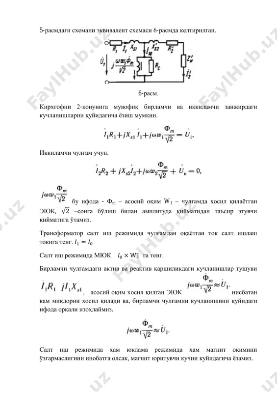 ферромагнит ўзакли трансформатор тенгламаси, вектор диаграммаси хамда эквивалент схемаси. - Page 5