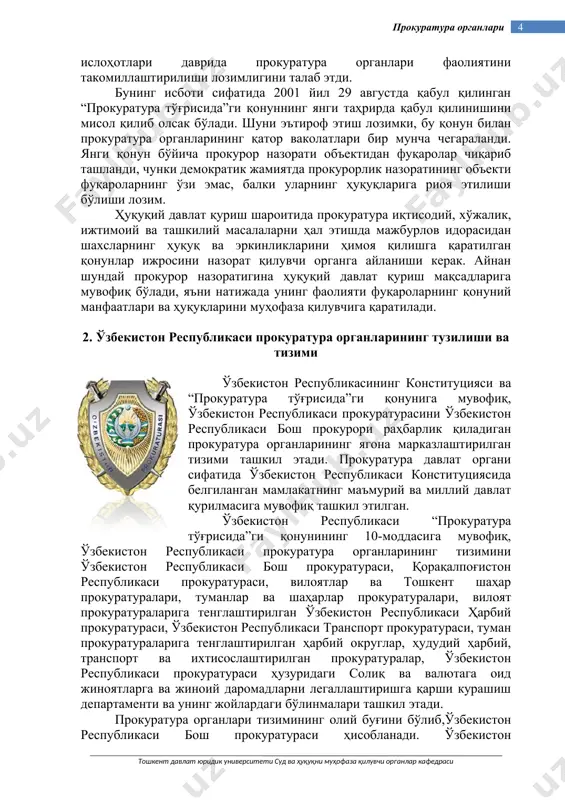 ар фаолияти асосини ташкил этувчи принципларнинг ҳуқуқий тартибга солиниши ва мустаҳкамланиши, улар фаолиятининг асосий йўналишлари ўз ифодасини топган. прокурор назорати 1980-1990 йиллардаги авторитар режим йўлбошчиси, маъмурий-буйруқбозлик тизимининг бир қисми бўлиб хизмат қилди. прокуратурадан куч ишлатиш чораларини қўллаш зарур бўлган жойларда, иқтисодий, молиявий, ҳуқуқий ва ташкилий ричаглар ишлаши лозим бўлган жойларда фойдаланилди. шундай тажриба натижасида кўпгина идоралар, совет ва назорат органлари қонунийлик ва интизомга риоя қилиниши устидан ҳақиқий назоратни ва тўлаликни таъминланмаслигига олиб келди. улар томонидан ўзларига берилган ваколатларидан тўлиқ фойдаланилмаганлигига сабаб, зарур бўлса прокурорлар томонидан прокурор таъсир чоралари ва жиноят ҳуқуқий чоралар қўлланишига ишониб қолдилар. мустақиллик ғоялари билан суғорилган 1991 йил 31 августда қабул қилинган “ўзбекистон республикасининг давлат муста-қиллиги асослари тўғрисида”ги қонун ўзбекистон республикаси прокуратурасининг янги мақомини бошланишига йўл очиб берди. 1992 йил 8 январда “ўзбекистон республикаси прокуратураси тўғрисида”ўзбекистон республикаси президентининг фармони қабул қилинди. 1992 йилнинг 9 декабрь куни “прокуратура тўғрисида”ги қонун қабул қилиниб, унда мустақил ўзбекистон прокуратурасининг вазифалари, унинг …