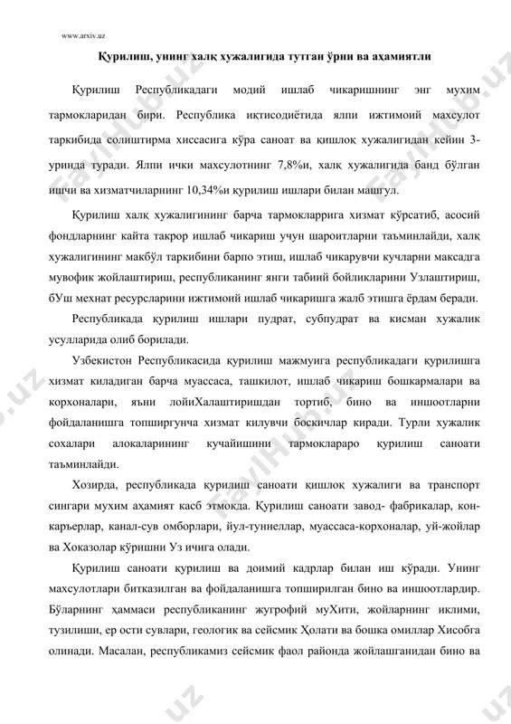 и 9 ва 10 балли силкинишларга бардош берадиган килиб кўриш талаб этилади. қурилиш саноатининг махсулотлари саноат, қишлоқ хужалиги, транспорт ва хоказоларга ҳамда уй-жой хужалиги, маданий-маиший, маориф ва согликни саклаш муассасалари ривожланишга хизмат килади. қурилиш саноати тараккиёти табиий ва мехнат ресурсларининг жугрофий хусусиятларини чукур илмий тахлил килиш ва улардан окилона фойдаланишни такозо этади. узбекистонда қурилиш ишларининг муваффакияти барпо этилган қурилиш ташкилотлари фаолияти билан чамбарчас богликдир. қурилиш индустрияси узбекистон республикасида қурилиш индустриясининг негизини давлат, акциядорлик, ширкат, хусусий, кушма ва бошка пудрат қурилиш-монтажи ташкилотлари, шунингдек, уз моддий-техника ва ишлаб чикариш базасига, малакали ишчи ва мутахассис кадрларга эга бўлган корхоналар, транспорт ва бошка ёрдамчи хужаликлар ташкил этади. узбекистонда 245 монтаж-қурилиш трести, 196 қурилиш саноати корхонаси, 1882 куйи пудрат ташкилоти, 3 мингга якин кичик корхона, 64 лойиха ва илмий ҳамда қурилиш сохасига мослаштирилган илмий-тадкикот институти фаолият кўрсатади. қурилиш-монтаж ишларининг деярли барчасини изтисослаштирилган қурилиш ташкилотлари амалга оширади. республиканинг қурилиш ташкилотлари ихтисослаштирилган корпорация, компания, бирлашма, трестлар ва …