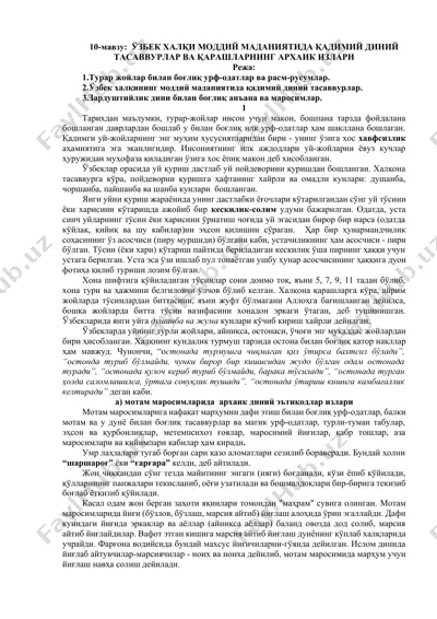 қадимий диний тасаввурлар ва қарашларнинг архаик излари — DOCX