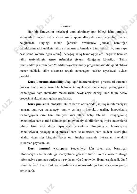 onıń ushın olarǵa úzliksiz túrde ózbetinshe islew múmkinshiligi hám sharayatın jaratıp beriw zárúr. kurs jumısınıń ámeliy áhmiyeti: jaqtılıq interfereciyası temasın oqıtıwda, zerikarli sabaqlar ornına sabaqlardı shólkemlestiriwge juwapkershilik menen jantasatuǵın, kásiplik bilgir, metodikalıq uqıpǵa iye, juwapkerli, zamanagóy, interaktiv pedagogikalıq texnologiyanı jetilisken ózlestirip alǵan, innovatsiyalar tiykarında tálimdi payda ete alatuǵın oqıtıwshılarǵa talap asıp barıp atır. tálimde materiallıq baza, standart, oqıw jobalar, programma hám sabaqlıqlar qanshellilik rawajlanıwdırılmasın, kutilgen tiykarǵı nátiyjege erisiw, tereń hám puqta bilim beriw, joqarı sapa daǵı ózlestiriwge erisiw tikkeley teoriyalıq hám ámeliy shınıǵıwlardı alıp baratuǵın oqıtıwshınıń dóretiwshiligi, ızleniwshiligi, ilmiy tájriybesine pedagogikalıq uqıpına baylanilı bolıp qalaberedi. ii.tiykarǵı bolım ii.1 jaqtılıq interferenciyası interferenciya – sózi latınsha inter - “óz ara” hám fer- “urılıw, aralasiw”-tolqınlar (dawıs,jaqtılıq,elektr hám basqalar) dıń ustpe-ust túsip.bir-birin kúsheytiriwi yamasa páseytiriwi.bul júda qızıq hám sulıw kórinis belgili shartler orınlanǵanda,eki yamasa bir neshe tolqınlardıń qosılıwı nátiyjesinde baqlanadı.eki jaqtılıq tolqını qosılıp,bir-birin kúsheytiredi yamasa paseytiredi.nátiyjede ekranda orayı bir noqatta jatıwshı jaqtı hám qarańǵı …
