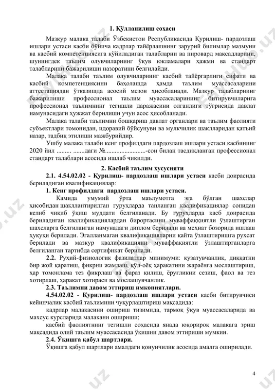 от. ук-7.она юрт, ватанга, ота-онаси оиласи ,жамоаси ва касбига садоқат 4.2. 4.54.02.02 - қурилиш- пардозлаш ишлари устаси касби таълим дастурини ўзлаштирган битирувчи қуйидаги касбий компетенцияларга эга бўлиши керак. 4.2.1. кенг профилдаги пардозлаш ишлари устаси квалификацияси бўйича: кк-1.1. сувоқ ишлар учун тайёрлик ишларини бажариш. кк-1.2. юзаларни турли хил мураккабликдаги сувоқ ишларини бажариш. кк-1.3. сувалган юзаларни пардозлаш. кк-1.4. сувалган юзаларни таъмирлаш. кк-1.5. каркасли безак конструкцияларини монтаж қилишда тайёрлик ишларини бажариш кк-1.6. парда деворлар ва ҳимояловчи конструкциялар монтажи. кк-1.7. ташқи ва ички юзаларни лист материаллар ва панеллар ва плиталар билан безаш ишларини бажариш. кк-1.8. каркасли безак конструкцияларни таъмирлаш. кк-1.9. бўёқ ишлари учун тайёрлик ишларини бажариш. кк-1.10. юзаларни турли хил таркибдаги бўёқлар билан бўяш. кк-1.11. юзаларга турли хил материалларни елимлаш, кк-1.12. бўялган ва елимланган юзаларни таъмирлаш. кк-1.13. юзаларга плита ва плитка қоплаш учун тайёрлик ишларини бажариш. кк-1.14. горизонтал ва вертикал юзаларга плита ва плиткаларни қоплаш. кк-1.15. плита ва плитка билан қопланган вертикал ва горизантал …