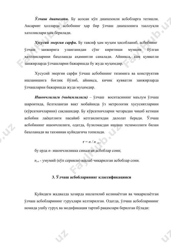 ўлчаш асбобларининг метрологик тавсифлари - Page 5