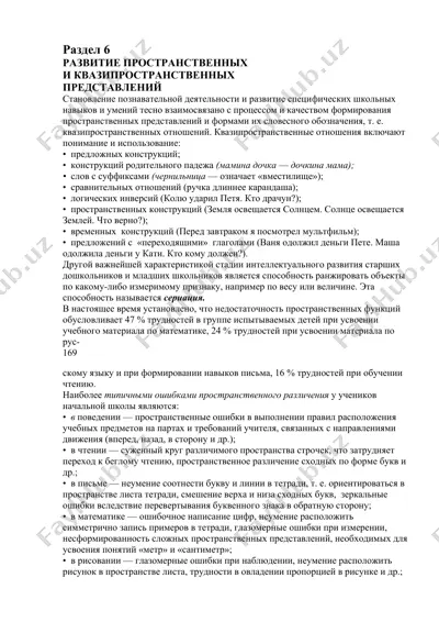 развитие пространственных и квазипространственных представлений — DOCX