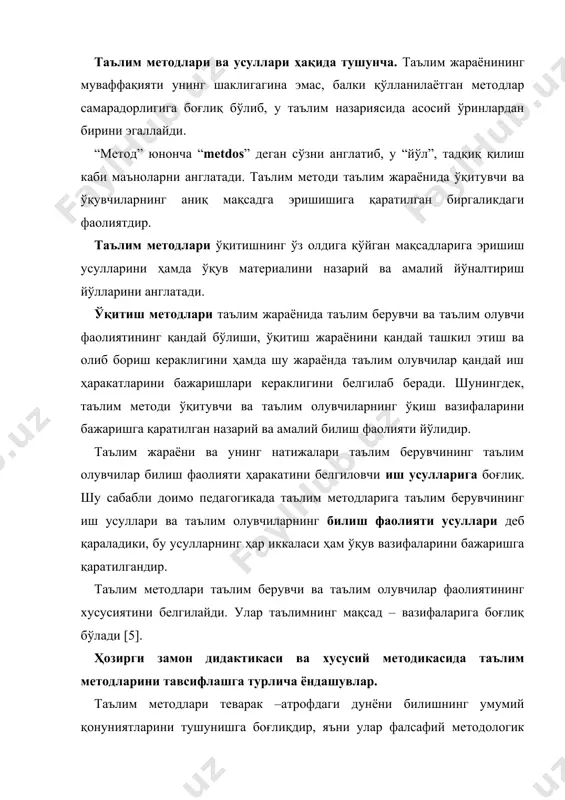 а – қаршиликларни, таълим жараёнининг моҳиятини ва тамойилларини тўғри англаш натижасидир. таълим материали таълим мазмунида ифодаланган илмий фикр мантиғига боғлиқдир. ўқув материалининг мазмуни тобора чуқурлашиб, мураккаблашиб, такомиллашиб ва илмий тус олиб бормоқда, шунинг учун таълим методлари илмий билишнинг мантиғи ва методларига тобора кўпроқ боғлиқ бўлиб бормоқда. замонавий илм – фан ва техника – технологияларнинг ривожланиши билан таълим методларига бўлган муносабат ҳам ўзгариб, такомиллаштиб, замонавийлашиб боради ва улар ҳозирги замон дидактикаси ҳамда хусусий методикалардаги таълим методлари билан уйғун ҳолда шакллантирилиб борилади. шу сабабли ҳам унга турлича ёндашувлар бўлиши ҳам табиийдир. бунда айниқса дидактик ҳарактерга эга бўлганлари муҳим аҳамият касб этади ва улар педагогик назария доирасида амалга оширилмоғи лозим. бу борада таълим методлари назарий жиҳатдан яхши асосланган бўлиши ва педагогик назариядан келиб чиққан бўлиши керак ҳамда унинг амалий аҳамиятига албатта эътибор қаратилади, чунки таълим методлари амалда қўлланилмаса у фойдасиз бир нарсага айланади. маълумки, таълимнинг амалий йўналганлиги таълим методларининг энг муҳим талабларидан биридир …