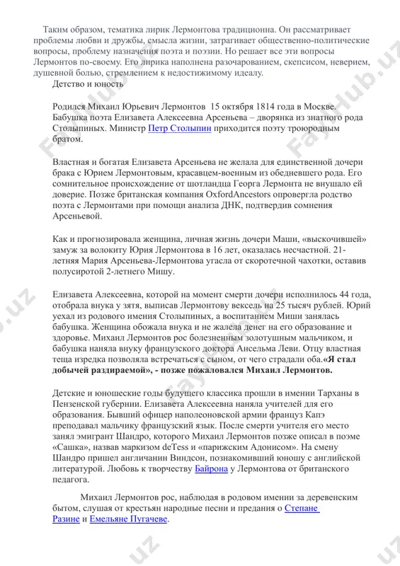 рмировался в ту эпоху, когда нравственные ценности стали терять свою значимость лермонтова всегда волновал вопрос, в чем же смысл существования поэта или писателя. он всегда соглашался с пушкиным в том, что художник, подобно пророку, должен «глаголом жечь сердца людей». но при этом поэт осознает, что правда всегда колит глаза. именно поэтому в стихотворении «пророк» он говорит: провозглашать я стал любви и правды чистые ученья, - в меня все ближние мои бросали бешено каменья. но, несмотря на всю жизненную несправедливость, истинный художник все же следует своему призванию. таким образом, тематика лирик лермонтова традиционна. он рассматривает проблемы любви и дружбы, смысла жизни, затрагивает общественно-политические вопросы, проблему назначения поэта и поэзии. но решает все эти вопросы лермонтов по-своему. его лирика наполнена разочарованием, скепсисом, неверием, душевной болью, стремлением к недостижимому идеалу. детство и юность родился михаил юрьевич лермонтов 15 октября 1814 года в москве. бабушка поэта елизавета алексеевна арсеньева – дворянка из знатного рода …