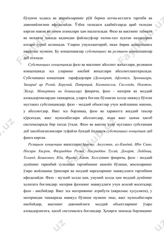 к), психологик фазо ва вақт ҳақидаги концепциялар ҳам яратилмоқда. бундай концепцияларда оламнинг тузилиши жиҳатдан хилма-хиллиги ва бирлиги, кўп қирралилиги ва чексизлиги, мураккаблиги ва ниҳоясизлиги асосланмоқда. хх аср охири ва х1х асрнинг бошларида назарий физика, топология, чизиқли алгебра, квант физикаси, қора туйнуклар физикаси, релятивистик космология фанларининг ривожланиши фазо ва вақт ҳақидаги тасаввурларни жиддий ўзгартирди. айниқса, концептуал фазо (вақт)ни информацион технология воситаларида моделлаштириш йўллари осонлашгач, фазо ва вақтнинг турли-туман моделларини тадқиқ этиш имкониятига кенг йўл очилди. бу тадқиқотлар оламдаги ягона, энг умумий, универсал ва фундаментал алоқадорлик - бу фазо - вақт алоқадорлигидир деб хулоса чиқаришга тўлиқ асос берди. хулоса фалсафа - бу ҳам умумназарий дунёқараш, ҳам ижтимоий онг шакли, ҳам умумий (умумийлик тўғрисидаги) фан. у маънавий маданиятнинг квинэссенция (мағзи)дир. мана шунинг учун ҳам фалсафанинг аҳамияти ва вазифалари шунчалик кўп қирралидир. у идрокий, услубий, қадриятий ҳамда амалий ва башоратий рол ўйнайди. албатта, фалсафий билим, ўз табиатига кўра, ўта назарийдир. аммо бу дегани унинг …