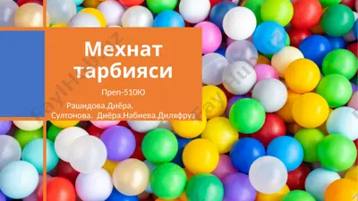 мехнат тарбияси — PPTX