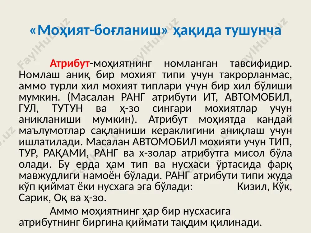 маълумотларнинг «моҳият-боғланиш» инфологик модели - Page 4