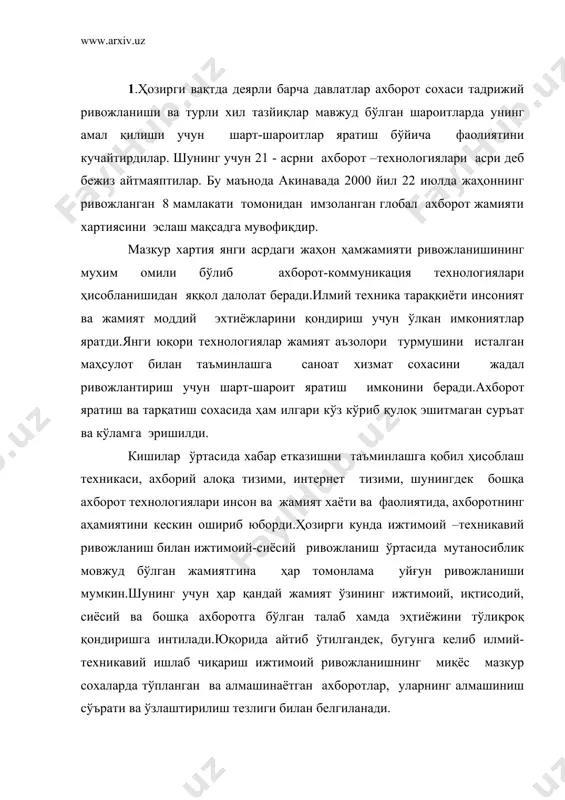 куч сифатида намоён бўлиши мумкин. шу маънода техникавий- технологик сохада катта имкониятга эга бўлган мамлакатлар қулай шароитга эга бўладилар.мана шу устунлик туфайли улар ўз шахсий маънфаатларига мос келувчи қадриятларни, нуқтаи –назарларини, ғояларни,фикрларни илгари суришлари мумкин ва сурмоқдалар ҳам.шунга кўра кўпгина давлатларда глобаллашувга қарши харакатлар юзага келмоқда, булар ягона жахон уйғунлашган ахборот майдонини тузишни рад этмоқдалар.бу ўринда шуни алохида таъкидлаш жоизки, глобаллашувга қарши харакатнинг ўзи тобора глобал харакат тусуни олмоқда.замонамизнинг ўзига хос жиҳатларидан бўлиб, ҳар қандай махаллий ходиса ёки воқеа замонавий ахборот технологиялари туфайли глобал ҳодиса ёки воқеага айланмоқда. масалан, 2000 йил 11 сентябрда нью йоркда юз берган воқеа, леван тупроғидаги харбий харакатлар, франциядаги ёшларнинг чиқишлари, у ёки бу мамлакатдаги сайловлар, авиа халокат, табиий офат, террорчилик харакати ва бошқа шунга ўхшаш воқеа ва ходисалар бунинг ёрқин далили бўлади. жахон миқёсида кезиб юрувчи бундай ахборотлар муайян давлат манфаатларига таъсир этмай қолмайди.бу фақат шу ахборот тарқаладиган алохида олинган бир мамлакатдаги ижтимоий,сиёсий, жараёнлардан дарак …