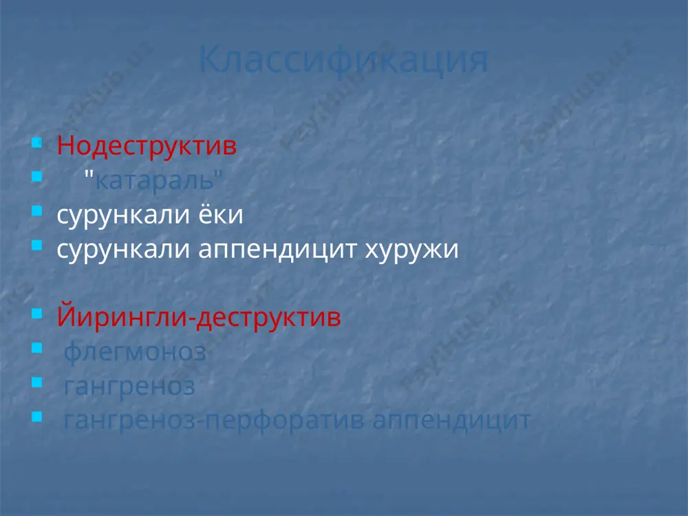 3 - 5% ). болаларда перитонит перитонит – қоринпарданинг яллиғланиши, организм мухим аъзо ва тизимларини фаолиятини ўзгартирувчи, оғир клиник белгилар билан кечувчи касаллик. болаларда перитонит оғир кечишига сабаб бўлувчи омиллар: қорин бўшлиғи нисбатан кичиклиги; чарвини калталиги; ичак қовузлоқларининг патологик жараённи чегаралай олмаслиги; қоринпарда резорбтивлиги катталарга нисбатан камлиги; фолликуляр аппарат ва иммунологик қувватнинг болаларда камқувватлиги юқоридаги анатомо-физиологик ўзига хосликлар перитонитни ривожланиши ва тез тарқалишига сабаб бўлади. 1 2 3 ўткир аппендицит ўткир ичак тутилишлари қорин бўшлиғи ковак аъзолари, ошқозон ости безининг ёпиқ шикастланишлари ярали-некротик энтероколит - қисилган чов чурраси чақалоқлар сепсиси ўткир деструктив панкреатит меккел дивертикули яллиғланиши, тешилиши қизалоқларда интрагениталь абдоминаль операциялар асоратлари йирингли паранефрит ичак ишемик некрози ятроген болаларда перитонитга сабаб бўлувчи омиллар: перитонит классификацияси этиологияси, кириш йўллари, инфекция характери, эксудат характери, яллиғланиш тарқалиши, босқичи ва клиник кечишига қараб фарқланади. перитонит кириш йўлига қараб: бирламчи (идиопатик) ва иккиламчи . клиник кечишига қараб: ўткир, ўткирости, суст кечувчи ва сурункали. этиологиясига кўра: …