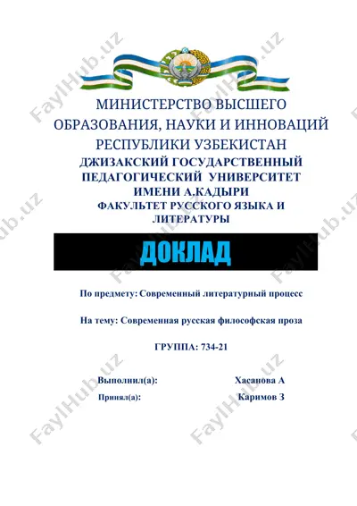 современная русская философская проза — DOC