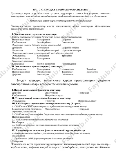 тутқаноққа қарши дори воситалари — DOCX