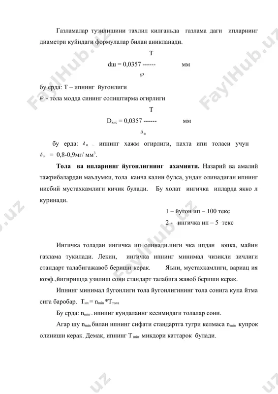 али аникланади. узунлиги 100 м булса, калава ип пасма деб аталади. пасманиинг огирлигини улчаш учун махсус квадрант асбоби ишлатилади. эшилган, каттик ипларнинг йугонлиги махсус микрометр асбобларида аникланади ва мм да улчанади. ипларнинг чизикли зичлигини аниклаш шароитига нисбатан уларнинг номлари хар хил булади. 1. хакикий йугонлик – тх – тажриба йули билан аникланади, юкоридаги ф орму лалар билан хисоблананади. 2.номинал йугонлик – т н – ишлабчикаришга берилган топширик йугонлик. 3. кондицион йугонлик – тк –ипларни кондиц ион намлигини хисобга олиб, формула билан хисобла б ипларни кабул килишда ва сотишда ишлатиладиган йугонлик. 100+ wк тк =тх -------------- 100+wx бу ерда: wк - кондицион намлик, % wх – хакикий намлик, % тх – хакикий йугонлик.текс, тажрибадан аникланади. стандарт буйича кондицион чизикли зичликни номинал чизикли зичликдан огиш микдори меъёрлаштирилади. огиш микдори куйидаги формула ёрдамида аникланади. (тк - тн) = ------------ * 100 % тн 4. умумий чизикли зичлик – ту бир канча ипларни кушиб …
