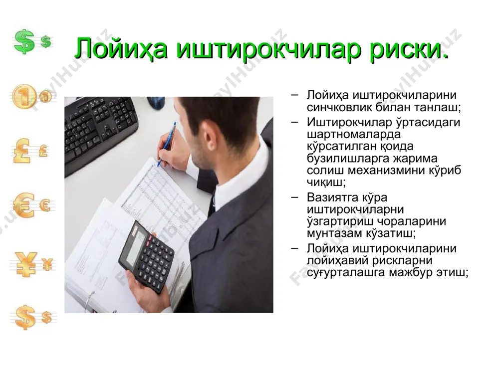 лойихалашда ноаниклик ва қалтислик тахлили - Page 5