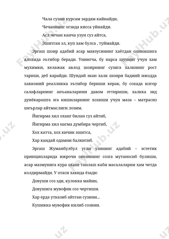 ирмайди. у отаси хакида ёзади: довуши соз эди, кулокка майин, довушига мувофик соз чертиши. хар ерда утказиб айтган сузини... кушикка мувофик килиб созини. унинг ижрочи шахсияти хусусидаги карашлари, айникса, диккатига арзигуликдир. унингча бахши санъаткор мол-дунёга уч, очкуз булмаслиги, топганини эл билан бахам куриши даркор: шуйтиб утган кузга дунёни илмай, топганин сарф килган сира мол килмай. бир йигитлар эди кобил сухбати бир хил бахшилардек эмас жиритчан. энди эргаш жуманбулбул углининг адабий-эстетик карашлари хакидаги мулохазаларни тухтатиб, унинг ижоди билан бевосита равишда кургон бахшилар мактабига хос бир хусусияти – бу мактаб вакиллари, ижодида мумтоз поэзиянинг сезиларли таъсири масаласини кискача куриб чикайлик. маълумки, кургон бахшилар мактабининг купгина вакиллари, жумладан эргаш шоир уз даврида бошлангич таълим олгач, озми – купми мадрасада хам укиган. чунончи, 1884 – 1885 йилларда бухоро мадрасаларидан бирида таълим олар экан, навоий, фузулий, машраб, суфи оллохёр каби шоирларнинг асарларини кунт билан урганади. кейинчалик эса мулло утамурод домла рахбарлигида билими-ни такомиллаштиради. бу нарса, …