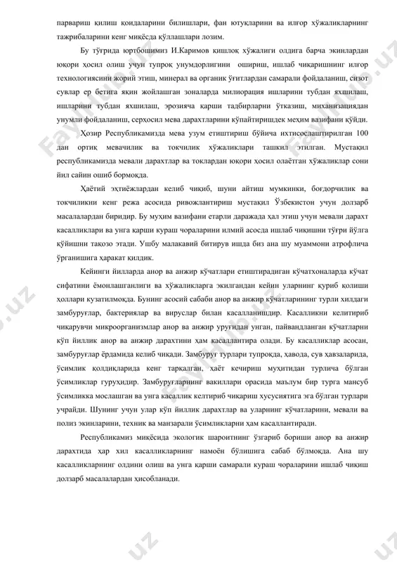 алликлари ва унга қарши кураш чораларини илмий асосда ишлаб чиқишни тўғри йўлга қўйишни тақозо этади. ушбу малакавий битирув ишда биз ана шу муаммони атрофлича ўрганишига ҳаракат қилдик. кейинги йилларда анор ва анжир кўчатлари етиштирадиган кўчатхоналарда кўчат сифатини ёмонлашганлиги ва хўжаликларга экилгандан кейин уларнинг қуриб қолиши ҳоллари кузатилмоқда. бунинг асосий сабаби анор ва анжир кўчатларининг турли хилдаги замбуруғлар, бактериялар ва вируслар билан касалланишдир. касалликни келитириб чиқарувчи микроорганизмлар анор ва анжир уруғидан унган, пайвандланган кўчатларни кўп йиллик анор ва анжир дарахтини ҳам касаллантира олади. бу касалликлар асосан, замбуруғлар ёрдамида келиб чиқади. замбуруғ турлари тупроқда, ҳавода, сув ҳавзаларида, ўсимлик қолдиқларида кенг тарқалган, ҳаёт кечириш муҳитидан турлича бўлган ўсимликлар гуруҳидир. замбуруғларнинг вакиллари орасида маълум бир турга мансуб ўсимликка мослашган ва унга касаллик келтириб чиқариш хусусиятига эга бўлган турлари учрайди. шунинг учун улар кўп йиллик дарахтлар ва уларнинг кўчатларини, мевали ва полиз экинларини, техник ва манзарали ўсимликларни ҳам касаллантиради. республикамиз миқёсида экологик шароитнинг ўзгариб бориши …