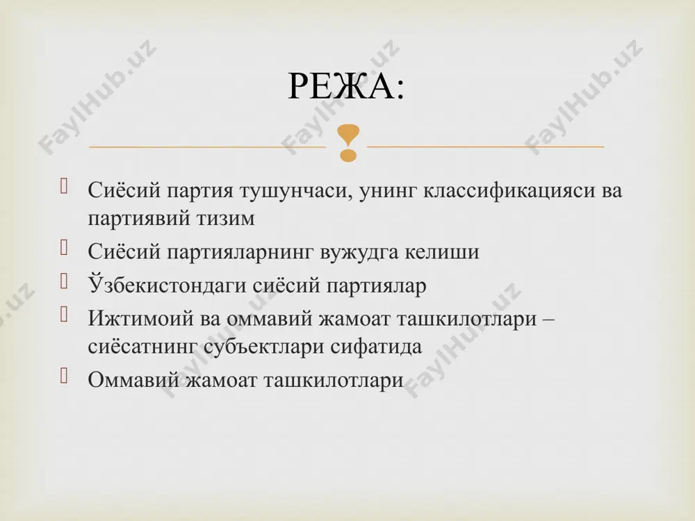 артиялар қадимги юнонистонда ташкил топган бўлиб, улар олдин жуда озчиликни ўз сафларида бирлаштирган. улар таркиби жиҳатидан жуда тор доирада уюшган сиёсий ташкилотлар бўлган. улар асосан жамиятдаги турли синфларнинг манфаатларини эмас, балки қулдорлар синфи ичидаги хилма-хил сиёсий оқимлар манфаатларини ифода этган. афинада гетерийлар, рим оптимат ва популярлари антик даврида сиёсий партия вазифаларини бажаришган. сиёсий партияларнинг вужудга келиши ўрта асрларнинг сиёсий ҳаётида ҳам сиёсий партиялар ўз моҳияти жиҳатидан бир оз фарқ қилган. фақат мустабидлик ёки мутлақ ҳукмронлик тузумларида сиёсий партиялар жамият ижтимоий-сиёсий ҳаётида очиқ ҳаракат қила олмаган. саноатлаштириш даврига қадар сиёсий партияларнинг универсал шакли кланлар ва махфий ташкилотлар эди. кланлар асосан қариндошлик алоқалари билан боғланган кишилардан иборат эди. ўрта асрлар англиясида йорклар ва ланкастерлар, арабистонда (ўрта асрда) эса алавийлар («али партияси»), осиё давлатларида ҳозирги кунда ҳам қариндошлик ва юртдошлик принципларининг сиёсий партияларнинг шаклланиши ва фаолият кўрсатишида аҳамияти катта. xviii-xix асрларга келиб, сиёсий партиялар белгиланган тарзда тасдиқланган дастур, низоми ва доимий аъзолиги билан …