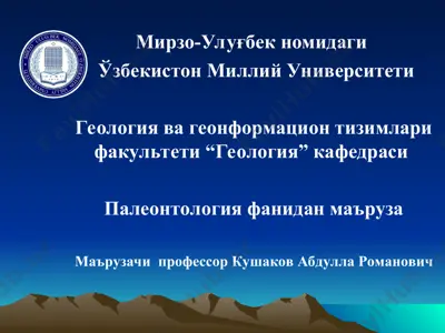 палеонтология фани — PPT