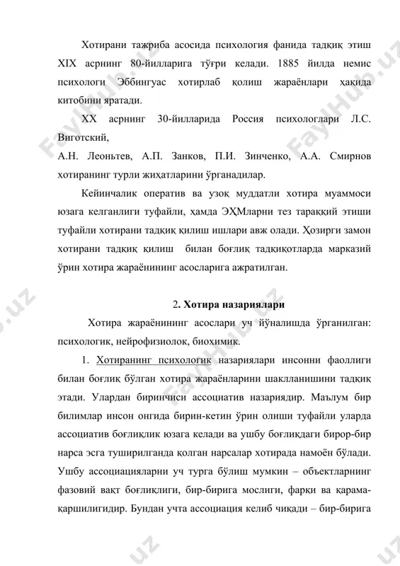 ғлиқлиги, бир-бирига мослиги, фарқи ва қарама-қаршилигидир. бундан учта ассоциация келиб чиқади – бир-бирига боғлиқлик, ўхшашлик ва қарама-қаршилик. ассоциция назарияси бўйича хотира ассоциатив боғланишлар асосида мавжуд маълумотни сақлаш ва қайта тиклаш имкониятига эга. 2. иккинчи психологик назария хотиранинг гештальт назариясидир (gestalt – образ). ушбу назариянинг асосий таълимоти нарсанинг синтези, яхлитлиги, йиғиндиси. ушбу назарияга асосан, хотира яхлит ҳодиса сифатида таҳлил этилади. бихевиоризм – инсон хотирасида эсда олиб қолишда такрорлаб олишнинг ажратилмайдиган диққатни қаратади. фрейдизм – хотирани эмоциялар, мотивлар ва эҳтиёжлар билан боғлайди. хотираларнинг мантиқий назарияси (бинс, бюллер) хотиранинг материалини, хотиранинг мантиқий эсда олиб қолиниши билан боғлайди. фаолият назарияси (а.н. леонтьев, п.и. зинченко, а.а. смирнов) – фикрича, турли тасаввурлар орасидаги боғлиқлик эсда олиб қолинаётган материалнинг қандайлигига эмас, балки одамнинг у билан нима қилишига боғлиқдир (материал хатти-ҳаракат мақсади сифатида намоён бўлади). 3. хотира жараёнлари ii. хотира жараёнлари асослари ҳақидаги физиологик назариялардир. вақт оралиғида хотирада олиб қолиш, сақлаш ва эсга тушириш хотиранинг асослари физиологик назариясини …