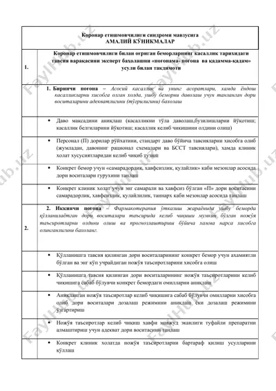 koronar etishmovchiligi sindromi mavzusiga — DOCX