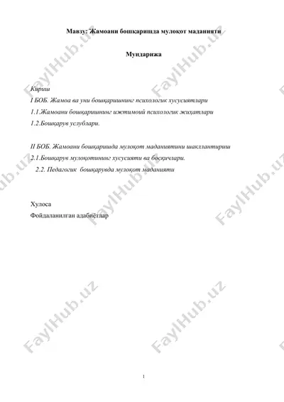 жамоани бошқаришда мулоқот маданияти — DOCX