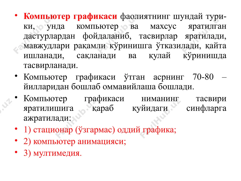 ми таркибига кирувчи paint дастуридир. мазкур дастур оддий амалларни бажариш имконини беради, лекин профессионал даражадаги имкониятлардан фойдаланиш учун махсус растрли график дастурлардан фойдаланиш керак бўлади: adobe photoshop, corel photopaint, macromedia flash ва ҳоказо. векторли графика имкониятларидан мукаммал фойдаланиш учун махсус дастурлардан фойдаланиш мақсадга мувофиқ, масалан: corel draw, macromedia freehand, adobe illustrator ва бошқалар. юқорида кўрсатилган дастурлардан энг машҳури ва кенг қўлланиладигани, бу, албатта, corel draw дастуридир. ҳозирги кунда унинг 11- ва 15-версиялари мавжуд. фрактал сўзи лотинча fractus сўзидан олинган бўлиб, майдаланган, бўлиб чиқилган деган маънони билдиради. фрактал деб ўзига ўхшаш қисмлардан иборат бўлган геометрик шаклларга айтилади. audio1.wav image1.png image2.png image3.png image4.png image5.png image6.png image7.png image8.png image9.png image10.emf image11.emf image12.emf /docprops/thumbnail.jpeg