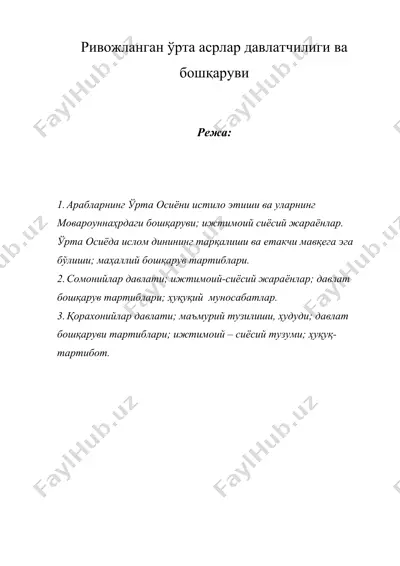 ривожланган ўрта асрлар давлатчилиги ва бошқаруви — DOC