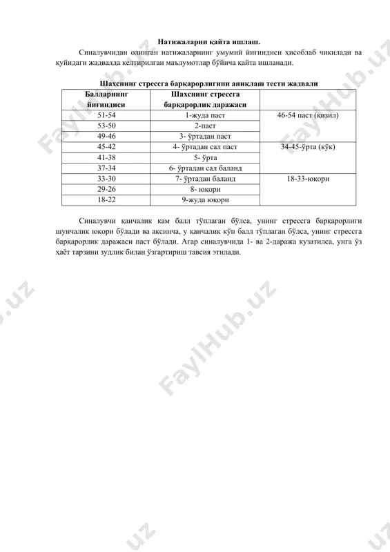 -38 5- ўрта 37-34 6- ўртадан сал баланд 33-30 7- ўртадан баланд 18-33-юқори 29-26 8- юқори 18-22 9-жуда юқори синалувчи қанчалик кам балл тўплаган бўлса, унинг стрессга барқарорлиги шунчалик юқори бўлади ва аксинча, у қанчалик кўп балл тўплаган бўлса, унинг стрессга барқарорлик даражаси паст бўлади. агар синалувчида 1- ва 2-даража кузатилса, унга ўз ҳаёт тарзини зудлик билан ўзгартириш тавсия этилади. ўз-ўзини баҳолашнинг экспресс-диагностикаси кўрсатма: эътиборингизга таклиф этилаётган ҳолатлар сизга қанчалик мос келишига қараб қуйидаги шкала асосида баҳолашга ҳаракат қилинг: жуда кўп– 4 балл, тез-тез– 3 балл, баъзида –2 балл, камдан-кам– 1балл, ҳеч қачон–0 балл саволнома матни 1. мен кўпинча бекордан-бекорга ташвишланаман 1. мен дўстларим менга далда беришларини, кўнглимни кўтаришларини истайман 1. мен ахмоққа ўхшаб кўринишдан қўрқаман 1. мен ўз келажагимдан қўрқаман 1. менимча, бошқаларнинг ташқи кўриниши меникига нисбатан ҳар доим яхши. 1. кўпчилик одамлар мени тушунмаслиги қанчалик ачинарли 1. мен одамлар билан қанақа гаплашиш кераклигини билмаслигимни ҳис қиламан. 1. одамлар …