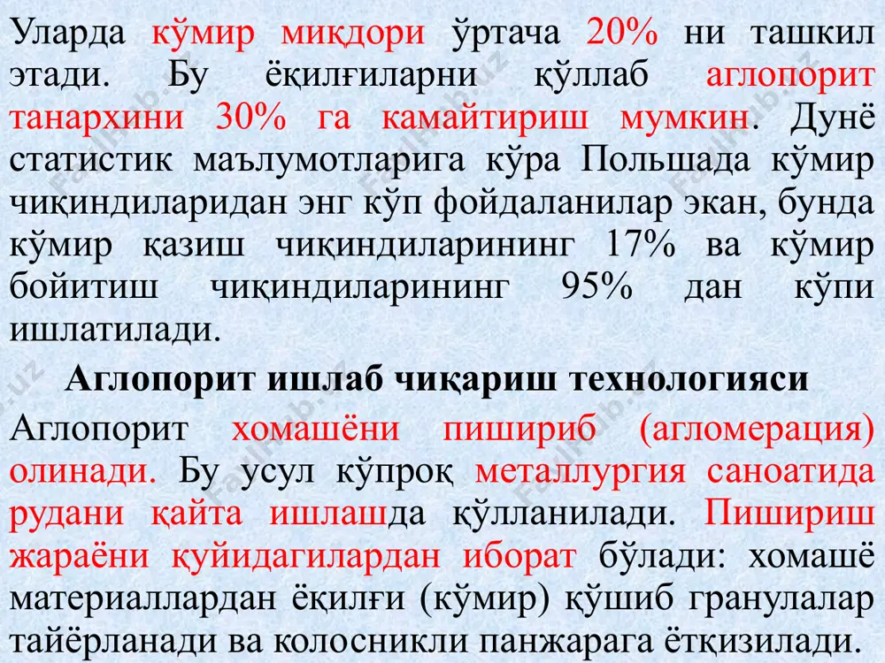 l аглопарит шағали ишлаб чиқаришда совитгич ишлатилмаса-lо=0,4l); в-агломерацион машинанинг фойдаланиш энининг узунлиги, м; рн- хом гранулалар уйилма зичлиги, рн=1-1,1 т/м3 ; rh- аглопоритнинг чиқиш коэффициенти, rh=0,75-0,90; rb- технологик жараёнга қайтган пишмаган бўлакларни ҳисобга олувчи коэффициент, агар технологик жараёнга қайтмаса, rb=1 тенг бўлади. агломерацион машинанинг йиллик маҳсулдорлиги (м3/йил) қуйидаги формула бўйича аниқланади: маг=т п ru/pн бу ерда: т- машина ишлашининг йиллик фонди, соат; п-агломерацион машинанинг ҳисобий маҳсулдорлиги, т/соат; ru-ишчи вақти йиллик фондидан фойдаланиш коэффиценти, ru=0,82-0,9; pн- аглопорит шағали(чақиқ тош)нинг уйма зичлиги, т/м3 назорат саволлари 1.аглопорит ишлаб чиқаришда қандай хомашёлар ишлатилади? 2.аглопорит ишлаб чиқариш технологиясини сўзлаб беринг. 3. агломерацион машина нима? 4. корж нима маҳсулот? 5.аглопорит сифатини яхшилаш ҳамда гилнинг пишишини тезлаштириш учун нималар қўшилади? 6.агломерацион машинанинг ишлаб чиқариш қуввати қандай аниқланади? эътиборларингиз учун раҳмат ! image1.jpeg image2.jpeg image3.jpeg image4.jpeg image5.jpeg image6.jpeg image7.jpeg image8.png image9.jpeg image10.emf image11.png image12.emf /docprops/thumbnail.jpeg