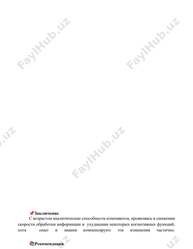 возрастные особенности анализаторов - Page 5