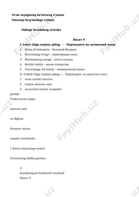a venae cavae javobi) arteria ureterina sulcus nervi membrana nasi lobus cerebri crista scapuli yelka terisining nervi barmoqning tolali qini .... vena burmasi билет 8 i. lotin tiliga tarjima qiling. — переведите на латинский зык. 1. ko’ndalang tanglayga oid chok - поперечный небный шов 2. to’sh suyagining burchagi - угол грудины 3. umurtqaning yuzasi - поверхность позвонка 4. yelka suyagining asosi - основание плечевой кости 5. umrovning qirrasi - гребень ключицы ii. o’zbek tiliga tarjima qiling — переведите на русский язык. 1. ala minor ossis sphenoidalis 2. ramus cutaneus anterior 3. musculus gluteus minimus javobi) 1/ctura platinus tranaversus 2/anglus sterni 3/fases vertebra 4/basis humeri 5/krista vertebrae ii 1/ponasimon suyakning kichik qanoti 2/oldingi ...... shoxi 3/dumbaning kichkina shoxi билет 9 i. lotin tiliga tarjima qiling. — переведите на латинский язык. 1. tizzaning asosi - основание колена 2. nervning yadrosi - ядро нерва 3. kalla suyagining egati - борозда черепа 4. oshqozonning …