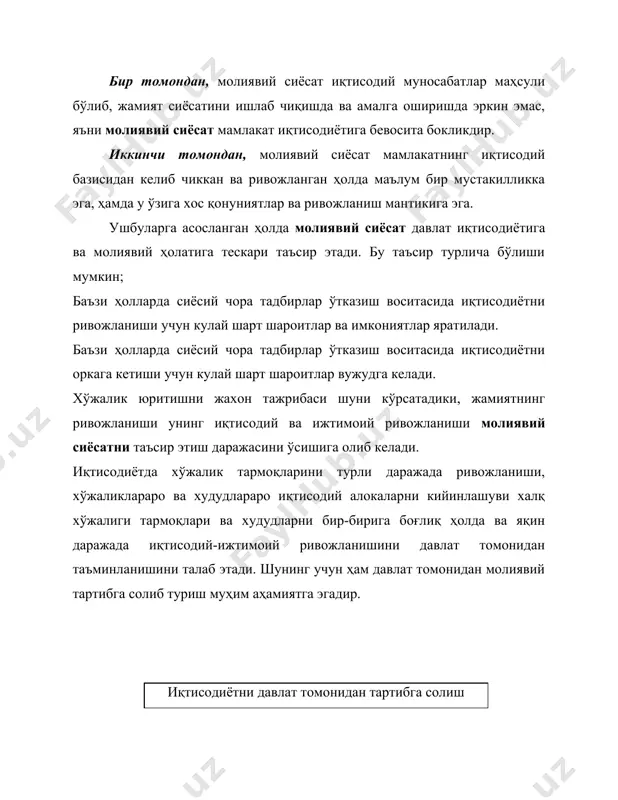 учрайдиган ва илгаритдан кўзда тутилиши кийин бўлган ўзгартиришларни олдини олишга имконият яратади. молиявий сиёсатнинг иқтисодий ижтимоий юксалишига фаол таъсирининг имкониятлари чукур илмий асосланиши керак. факат илмий ёндошиш, билим ва сиёсатни аниқловчи барча омилларни ўрганиш, унинг нисбий мустакиллиги объектив иқтисодий муносабатлардан эркинликка ўсмаслигига кафолат беради. хўжалик юритиш тажрибаси шуни кўрсатадики, молиявий сиёсатни иқтисоддан ажратилиши, жиддий иқтисодий кийинчиликларга олиб келади, иқтисодий усиш имкониятларини амалга оширишни мукаррар равишда ушлаб туради. молиявий сиёсатни шакллантиришда илмий ёндашиш, сиёсатни аниқловчи барча омилларни ўрганиш, унинг жамият ривожланиши қонунларига муносиблиги, молиявий назария хулосаларини доимий равишда ҳисобга олишни кўзда тутади. ушбу муҳим талабнинг бажарилмаслиги халқ хўжалигида жуда катта йўқолишларга олиб келади. молиявий сиёсат узининг даврийлиги ва хал килувчи вазифалар тавсифига боғлиқ ҳолда молиявий стратегия ва молиявий тактикага булинади. молиявий фаолият тахлили шуни тасдикламокдаки ҳозирги шароитда молиявий сиёсат ва стратегия тушунчалари уртасида ягона тушунтиришлар мавжуд эмас. бу тушунчалар аралаш ҳолда талкин қилинмокда. меёрий хужжатларда ҳам мазкур категорияларни аниқ талкини мавжуд …