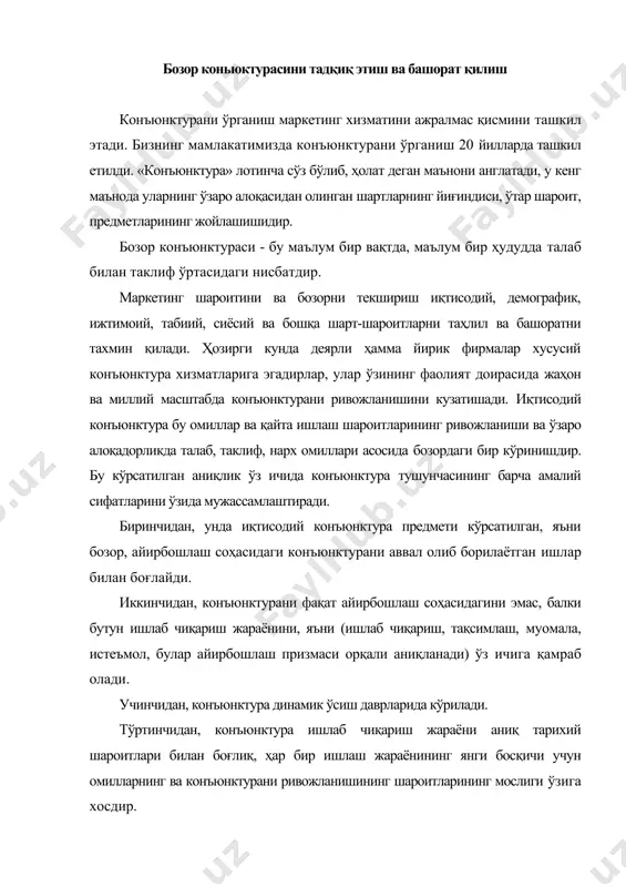 а, айни шу омиллар бозорнинг ҳолатини ва динамикасини аниқлашда марказий бўғин бўлиб ҳисобланади. конъюнктура тадқиқотининг 2 та объектига кўра - яъни иқтисодий конъюнктура тушунчасидаги хўжалик ва товар бозори, 2 мустақил таркибий қисмга ажратилади 1) умумхўжалик конъюнктураси 2) товар бозори конъюнктураси. умумхўжалик конъюнктурани структуравий бирлик деб, шунга қарамасдан товар бозорларининг ва кўплаб ўзаро муносабатлар конъюнктурасини йиғиндиси деб қараш мумкин. товар конъюнктураси умумхўжалик конъюнктурасини ташкил этади, умумхўжалик конъюнктураси эса товар бозорлари конъюнктурасини келтириб чиқарида. шунинг учун ҳам умумхўжалик конъюнктурани уни ташкил етувчи товар конъюнктураларини хусусиятларининг арифметик суммаси деб ҳисоблаб бўлмайди. товар бозорлари конъюнктурасини умумхўжалик конъюнктурасини элементи сифатида бирлашуви, бир бутун каби товар конъюнктурасини ташкил етувчиларга мавжуд бўлмаган янги сифатни беради. шундай қилиб, унинг бутун қисми ва бўғинларининг белгилари ўзаро таъсирчанлиги ва ўзаро алоқадорлиги шаклларининг феъл - атворини, умумхўжалик ва товар конъюнктурасини ривожланишни аниқлайди. бозорни ва аввало бутун бозорни конъюнктурасини комплекс изланишлар ишбилармонлар доирасининг фикрига кўра, ишбилармонларга уларнинг хўжалик қарорларини қабул қилишда хатога …