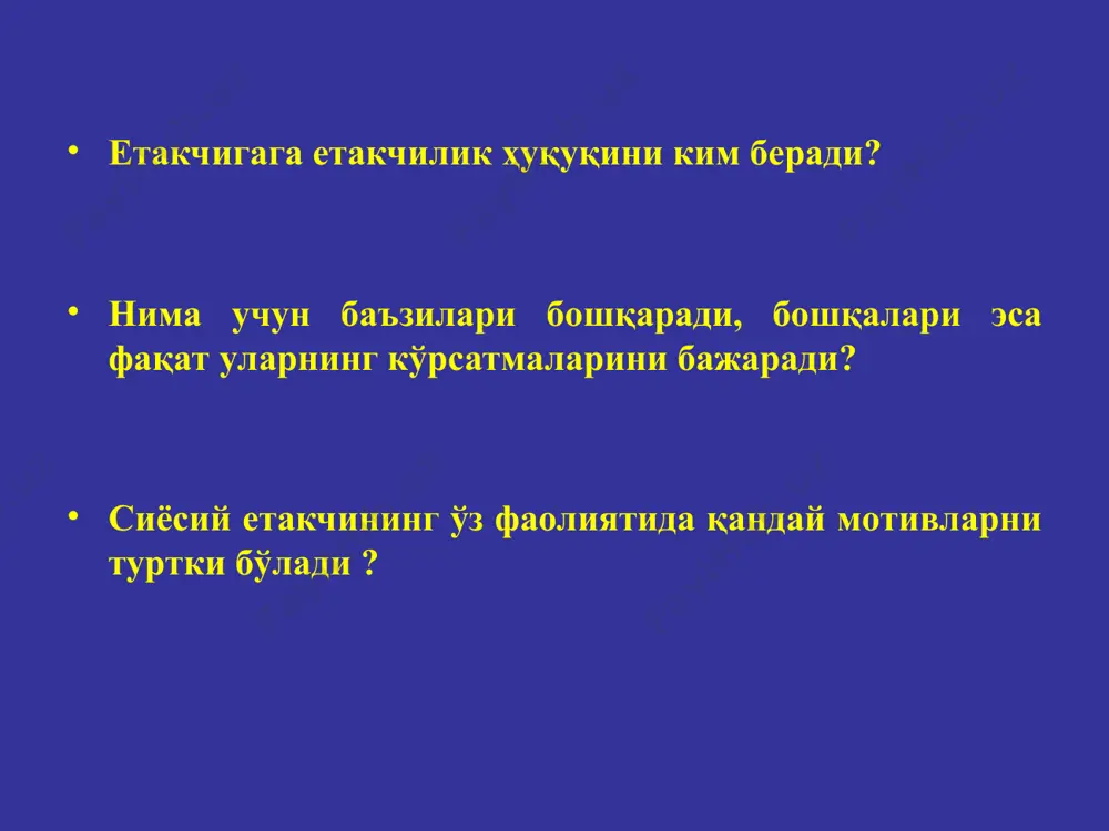 и. сиёсий етакчиликни ўрганишнинг эмпирик усуллари (сўровлар, интервюлар, ҳужжатлар таҳлили, ўзаро шарҳлар, биографик усул ва ва бошқалар.). миқдорий ва сифат усуллари. сиёсий етакчилик мазмунини таҳлил қилиш учун кенг доирадаги ёндашув ва консепциялар ишлаб чиқилган. шу билан бирга, етакчилик моҳиятини тушунтиришда учта асосий ёндашув мавжуд: қаҳрамонлар (хислатлар) назарияси, вазият назарияси ва шахс-вазият назарияси. эътиборингиз учун рахмат